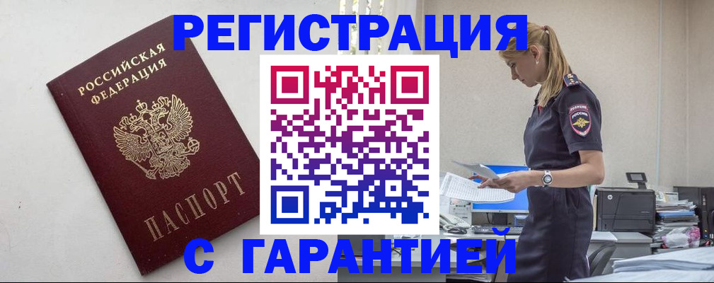 временная регистрация в Джанкое