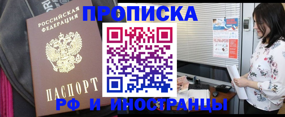 прописка для работы в Джанкое