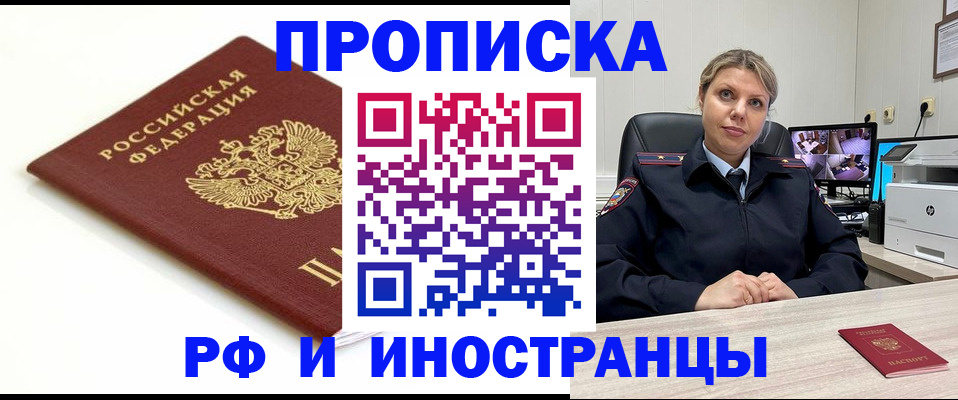 прописка законно в Джанкое