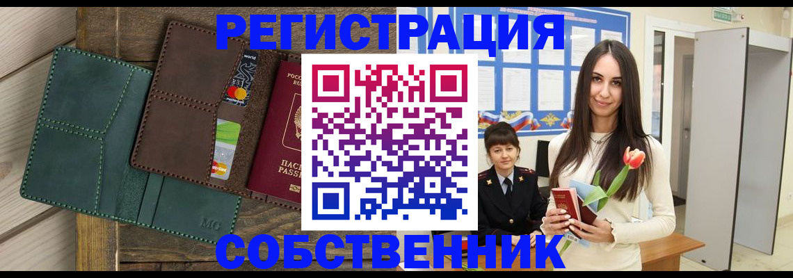 временная регистрация для школы в Джанкое