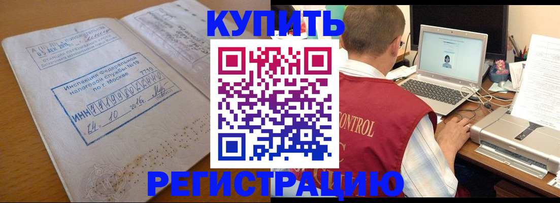 временная регистрация законно в Джанкое