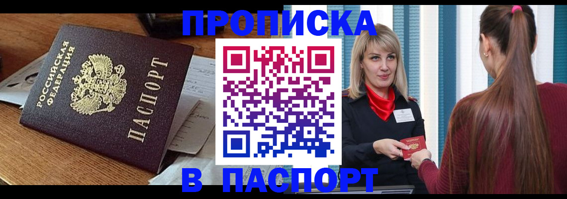 миграционный учет в Джанкое